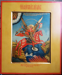 арт. 041, Архангел Михаил