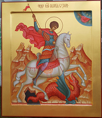 арт. 045, Георгий Победоносец